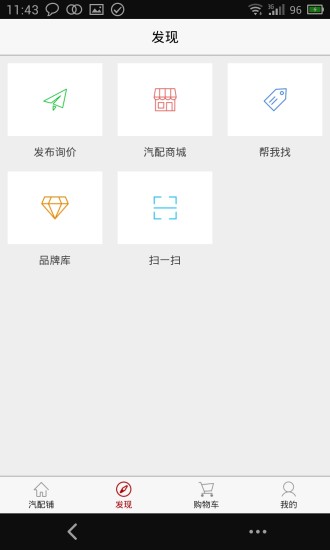 汽配鋪crm手機版 v3.6.0.615 安卓版 1