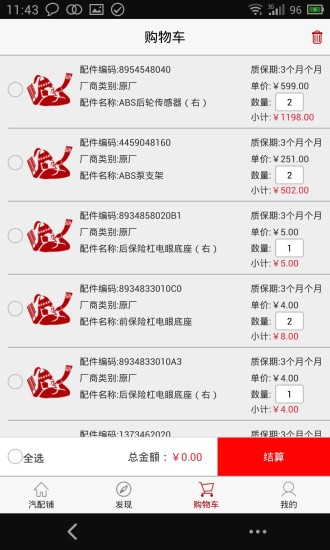 汽配鋪crm手機版 v3.6.0.615 安卓版 0