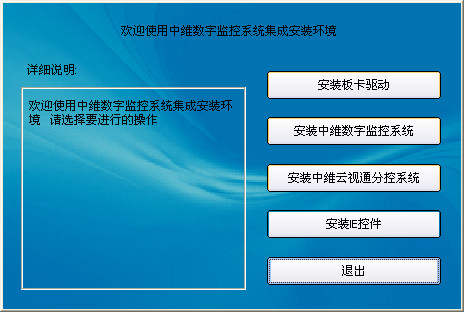 中維數(shù)字監(jiān)控系統(tǒng) v9.0.5.12 官方最新版 0