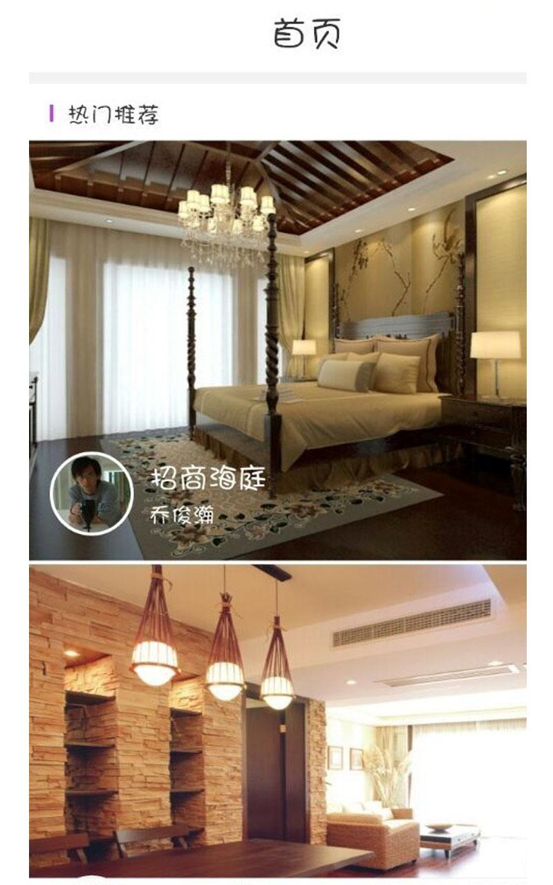 紫牛裝修 v1.0 安卓版 1