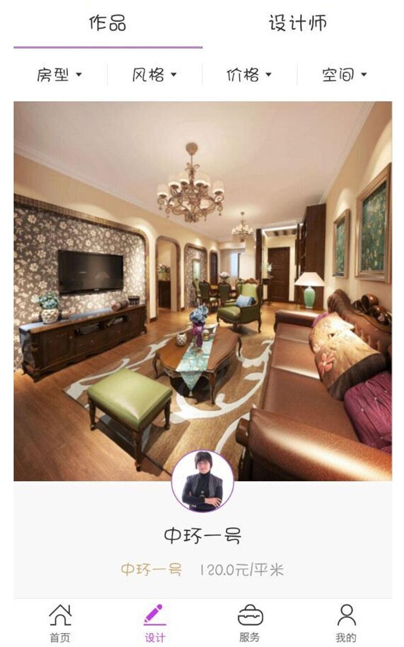 紫牛裝修 v1.0 安卓版 3