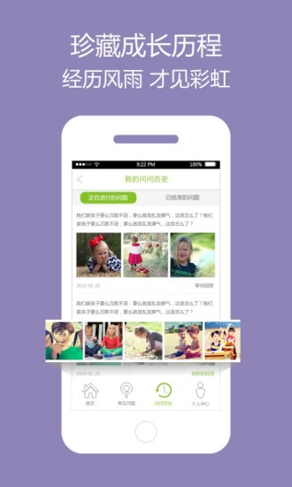 家長問問app v1.8 安卓版 3