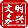 文明嘉興