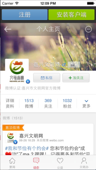 文明嘉興 v1.4 安卓版 0