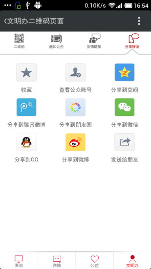 文明嘉興 v1.4 安卓版 2