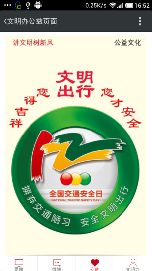 文明嘉興 v1.4 安卓版 1