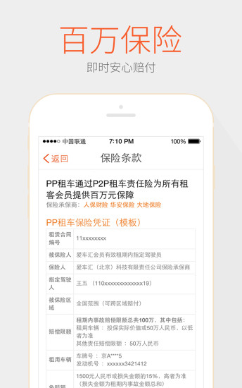pp租車app V3.9.1 安卓版 1