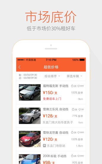 pp租車app V3.9.1 安卓版 2