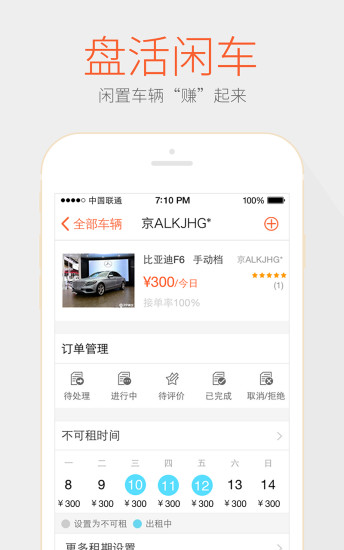 pp租車app V3.9.1 安卓版 3