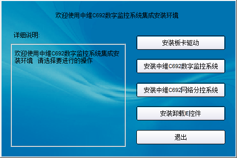 中維c602數字監(jiān)控系統(tǒng) v6.9.2.3 官方免費版 0