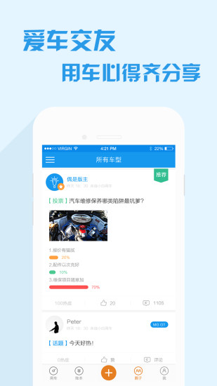 小白用車 v3.7.0 安卓版 1