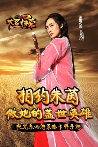 大圣歸來(lái)星耀版