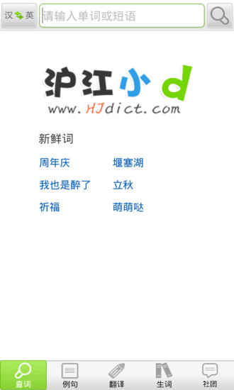 滬江小D多語(yǔ)種詞典 v3.9.3 安卓版 0