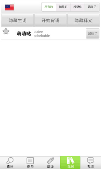 滬江小D多語(yǔ)種詞典 v3.9.3 安卓版 2