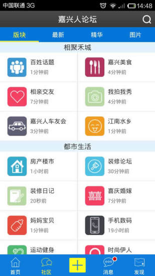 嘉興人論壇 v2.0.3 安卓版 0
