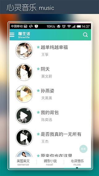 慢生活(手機(jī)閱讀) v1.1.2 安卓版 2
