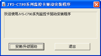 中維數(shù)字監(jiān)控系統(tǒng)c790驅(qū)動(dòng) v7.9.0.5 官方免費(fèi)版 0