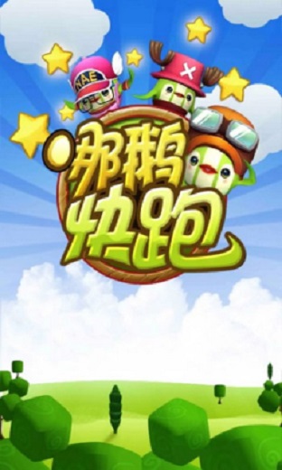 哪鵝快跑內(nèi)購修改版 v1.0.3 安卓無限金幣版 3