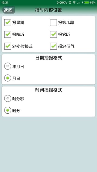 語音時(shí)鐘 v5.1.1576 安卓版 0