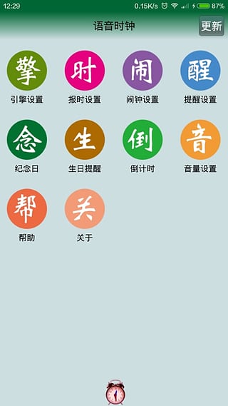 語音時(shí)鐘 v5.1.1576 安卓版 2