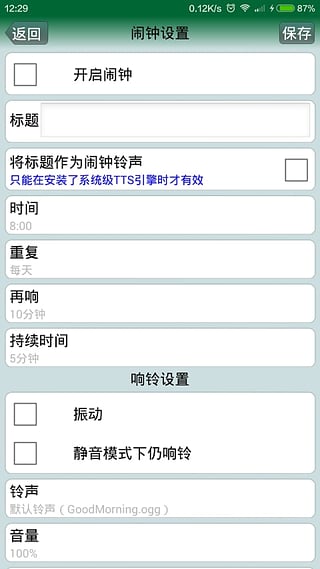 語音時(shí)鐘 v5.1.1576 安卓版 3