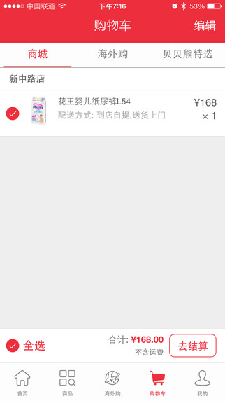 貝貝熊(母嬰購物) v1.0.0 安卓版 2