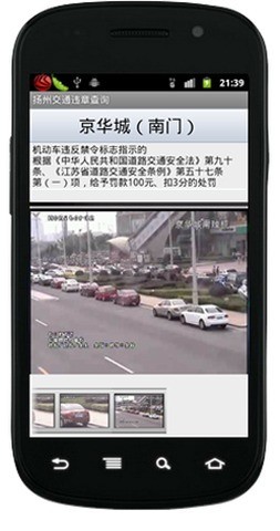 揚州交通違章查詢 v1.9.9 安卓版 3