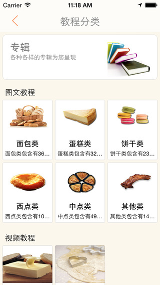 起烘烘焙網(wǎng) v1.3.6 安卓版 0
