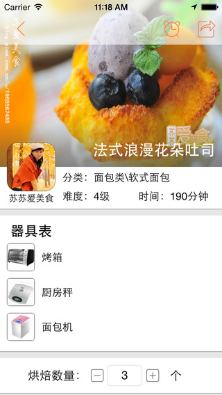 起烘烘焙網(wǎng) v1.3.6 安卓版 1