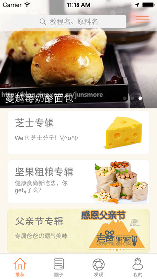 起烘烘焙網(wǎng) v1.3.6 安卓版 3