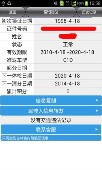 吉林省車輛違章查詢 v14.0 安卓版 3