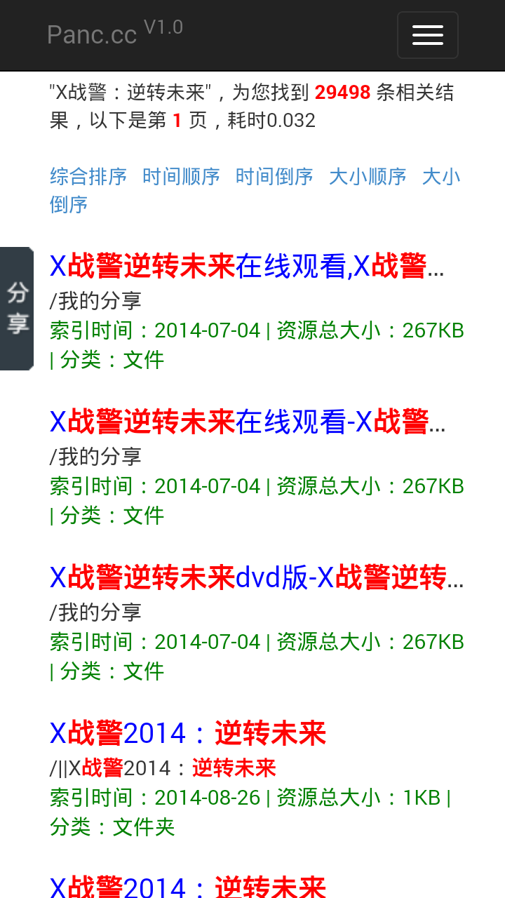 胖次網(wǎng)盤搜索 v1.0 安卓版 1