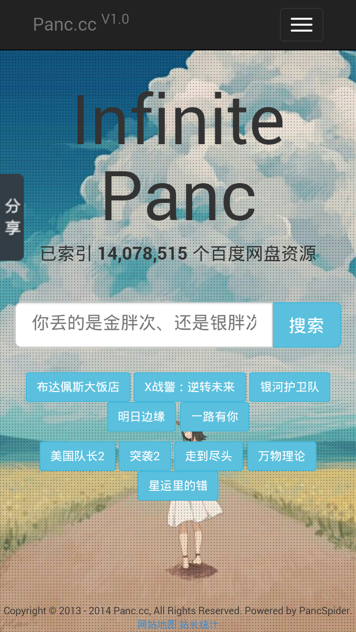 胖次網(wǎng)盤搜索 v1.0 安卓版 3
