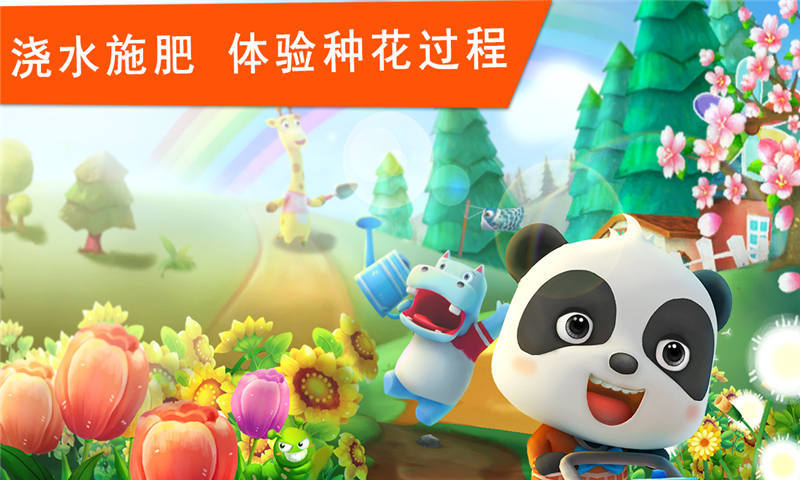 寶寶巴士寶寶愛種花2
