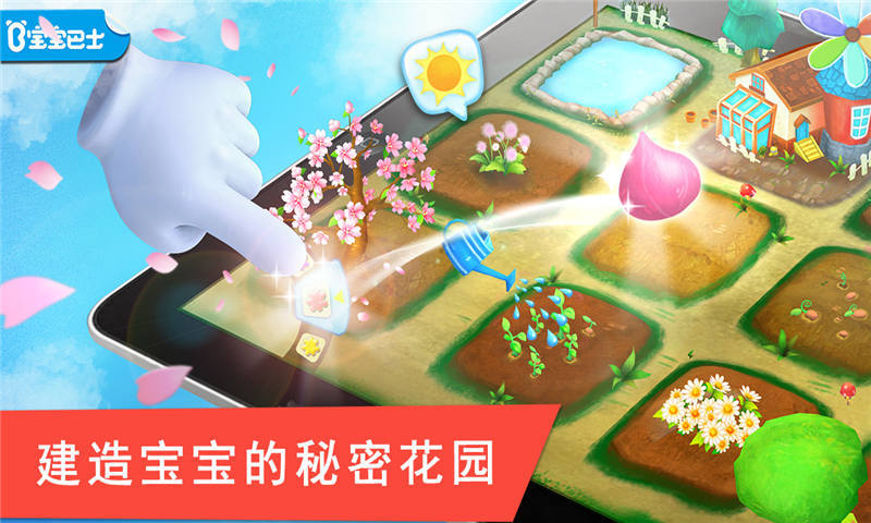寶寶巴士寶寶愛種花4