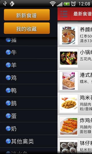 天天美食十萬家常菜譜 v3.0 安卓版 2