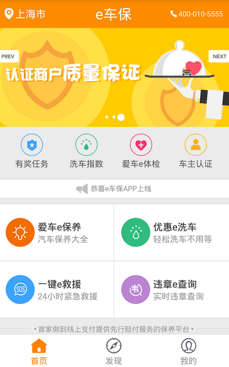 e車保汽車上門服務(wù) v1.0 安卓版 1