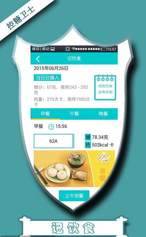 控糖衛(wèi)士(患者端) v0.0.1 安卓版 1