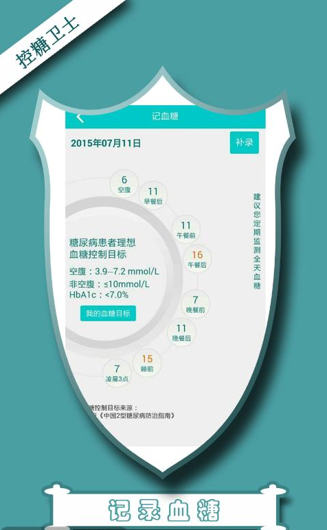 控糖衛(wèi)士(患者端) v0.0.1 安卓版 2