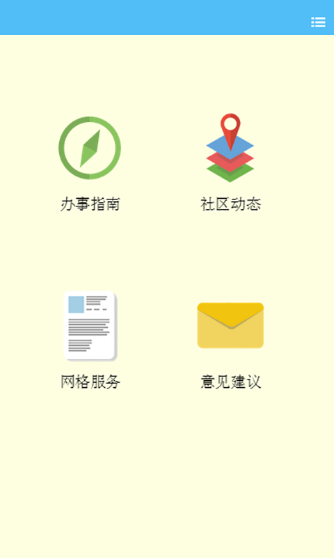 汕頭e社通 v1.0 安卓版 3