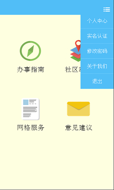 汕頭e社通 v1.0 安卓版 1