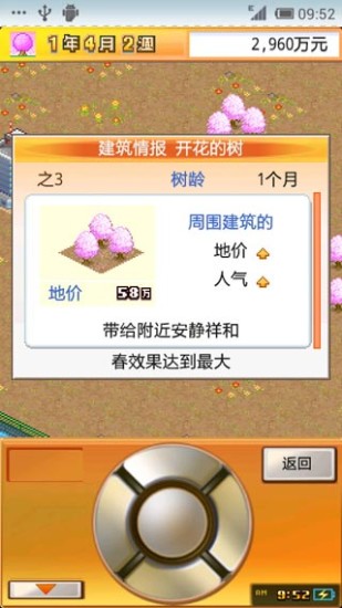 都市財(cái)閥 v1.7.6 安卓版 3