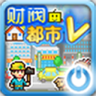 都市財(cái)閥