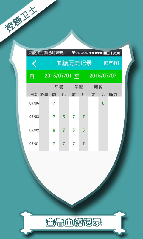 控糖衛(wèi)士醫(yī)生端 v0.0.1 安卓版 0