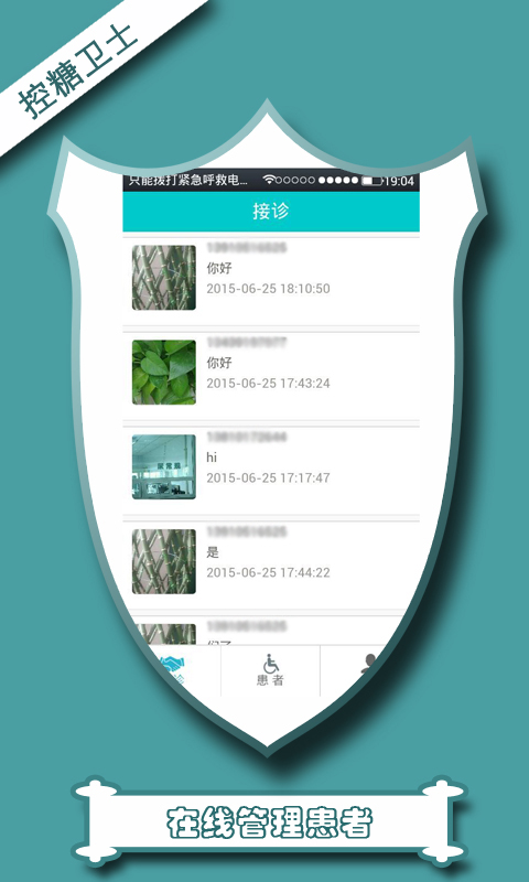 控糖衛(wèi)士醫(yī)生端 v0.0.1 安卓版 3