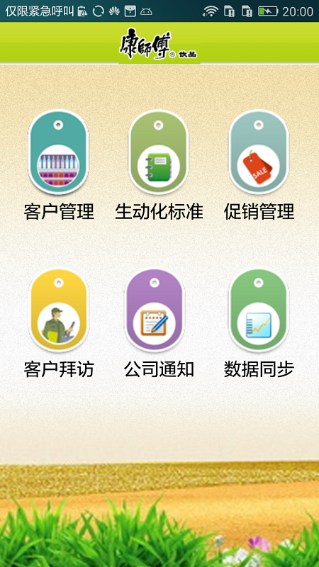 康師傅emo系統(tǒng)(移動訪銷) v3.0.1.7 安卓版 0