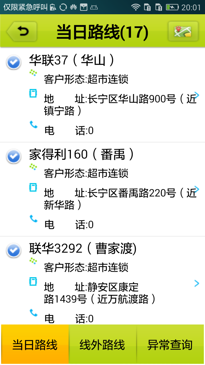 康師傅emo系統(tǒng)(移動訪銷) v3.0.1.7 安卓版 1