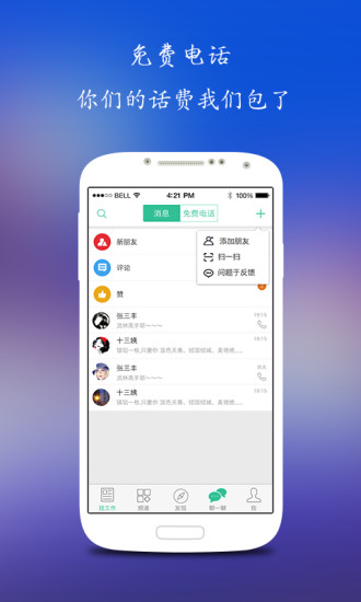 工作派 v1.4.5 安卓版 0