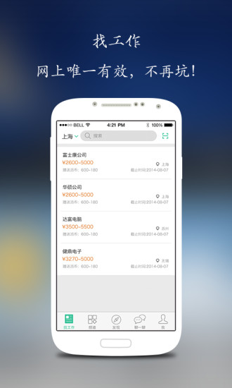 工作派 v1.4.5 安卓版 2