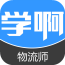 物流師考試